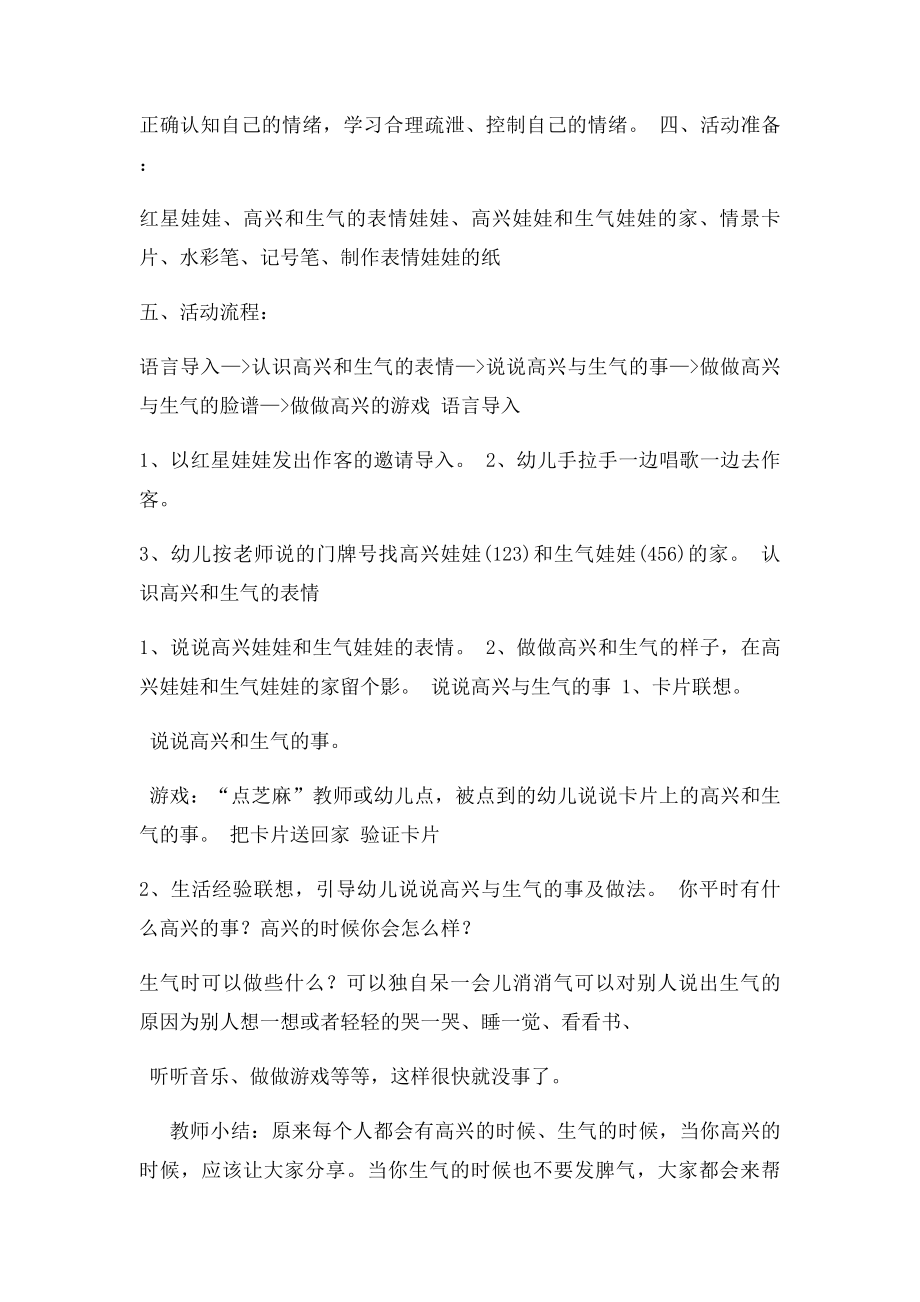 小班健康教案 高兴和生气的时候.docx_第2页