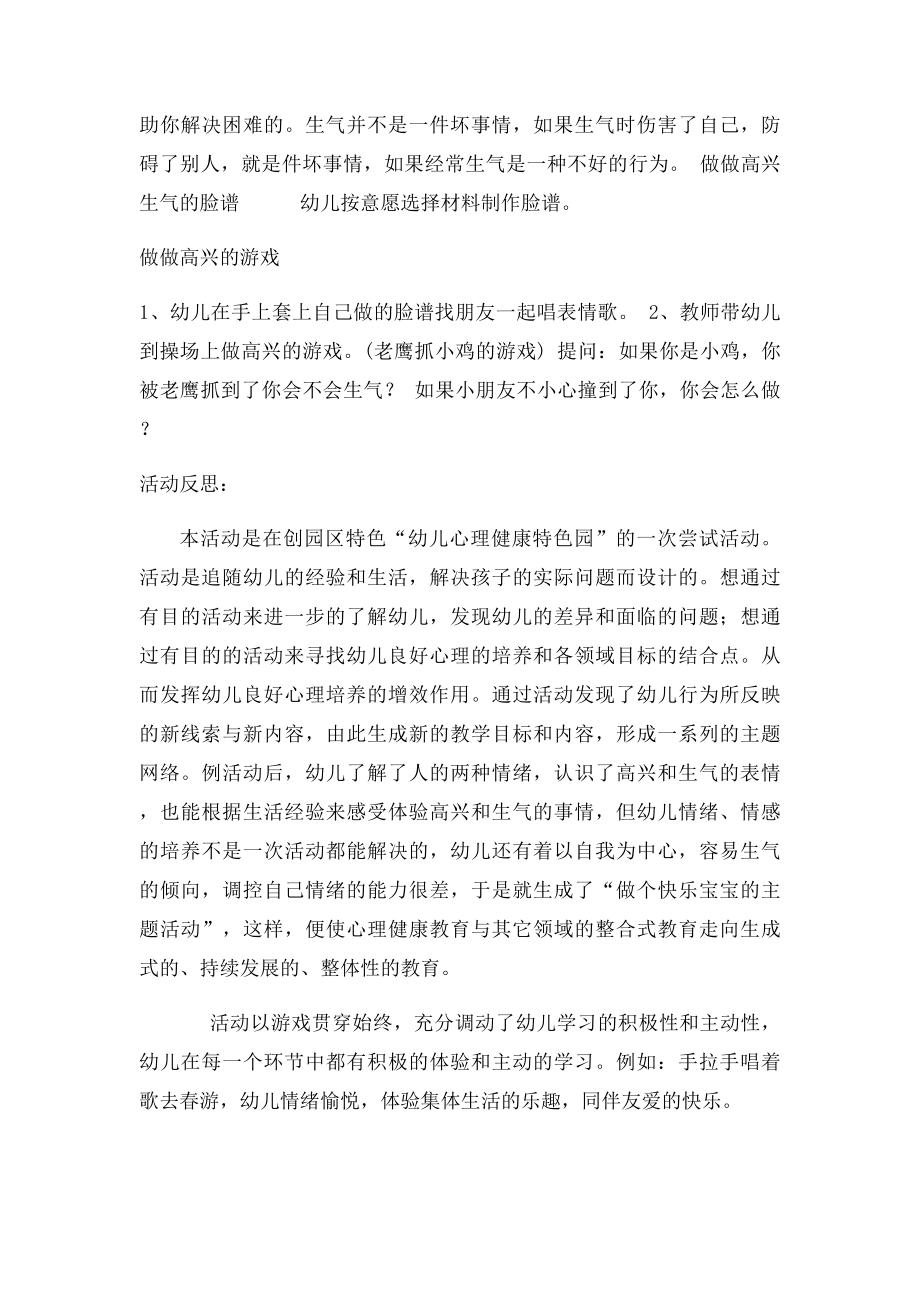 小班健康教案 高兴和生气的时候.docx_第3页