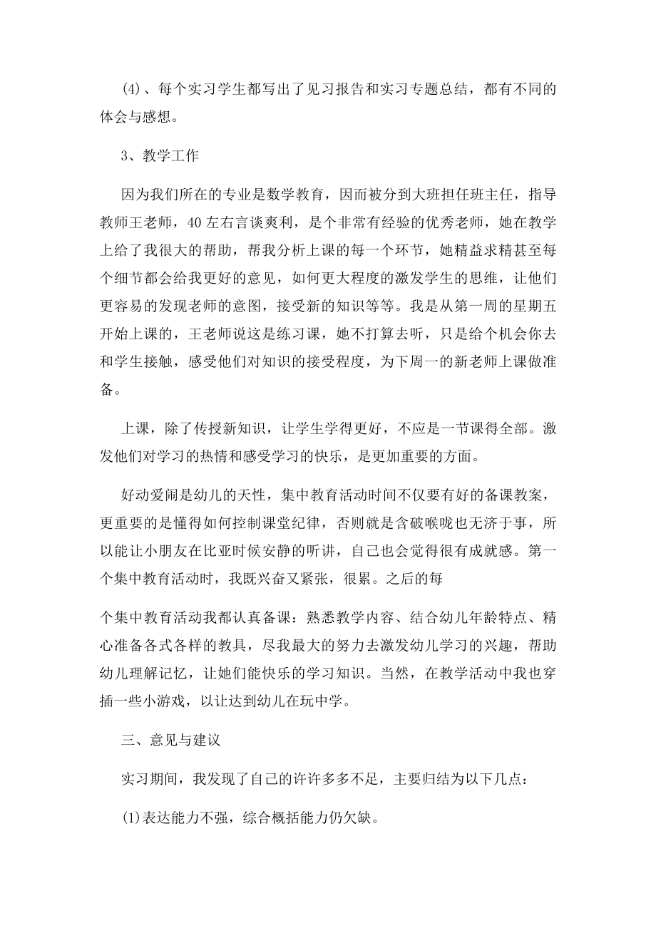 学前教育实习报告范文.docx_第2页