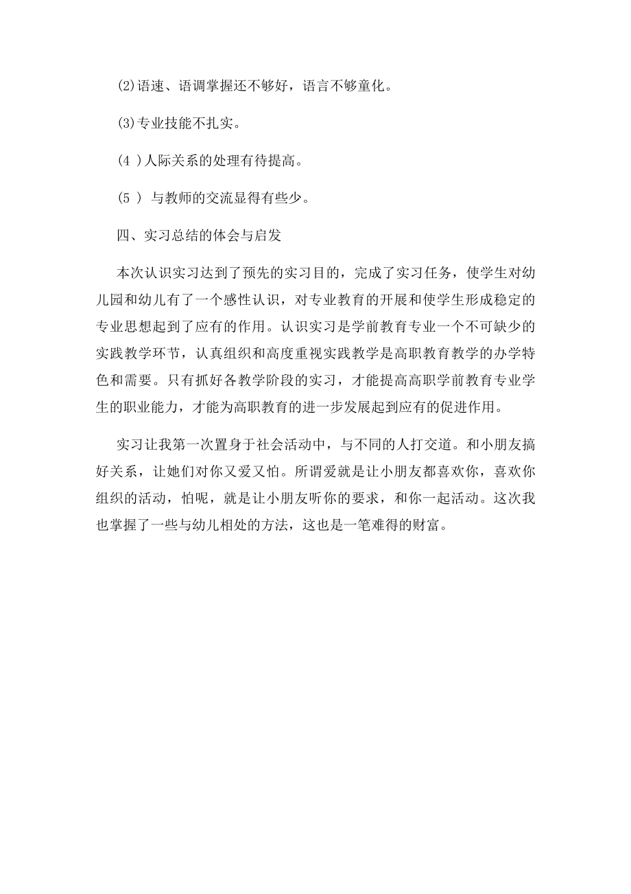 学前教育实习报告范文.docx_第3页