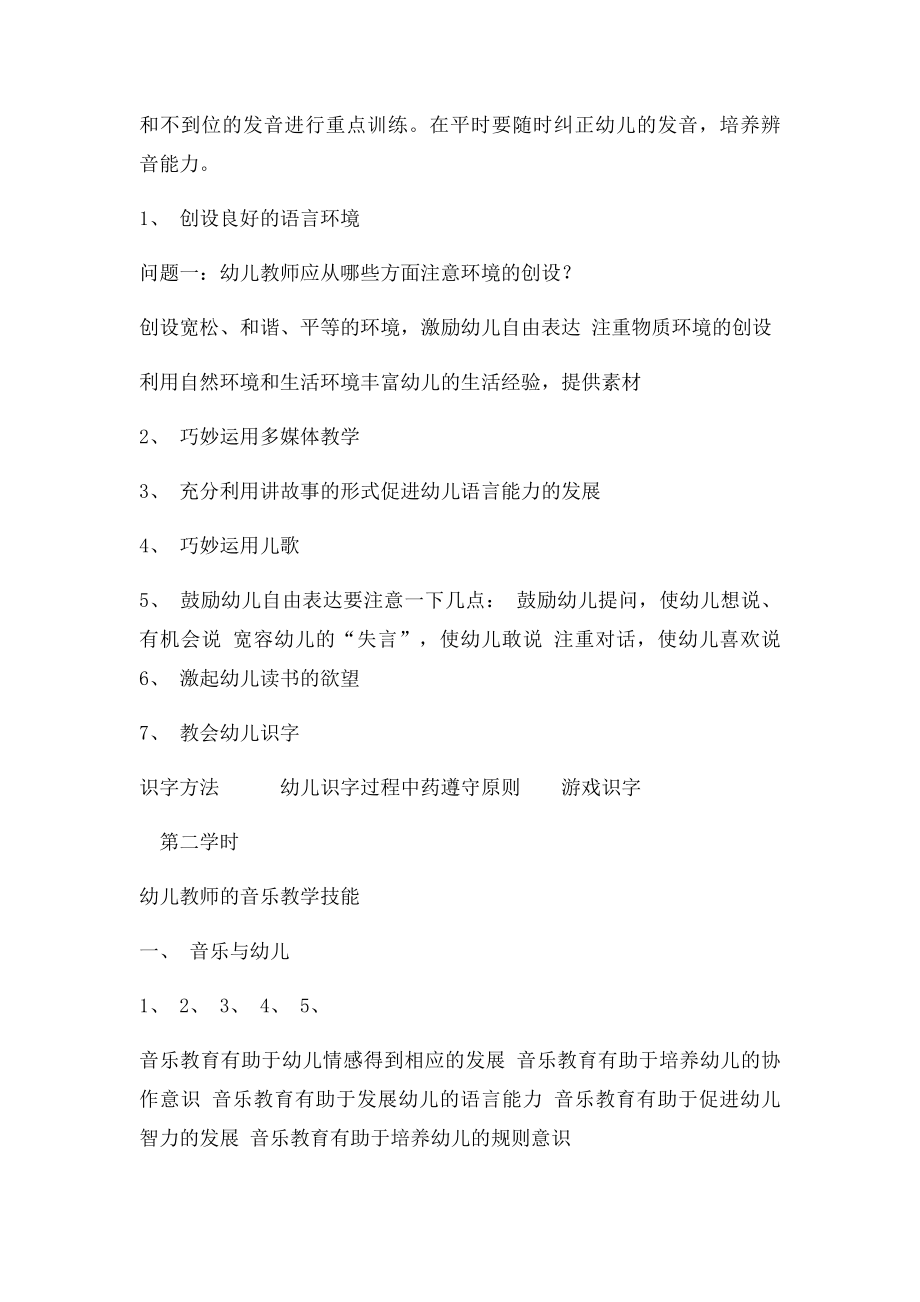 幼儿教师六项教学技能指导.docx_第2页