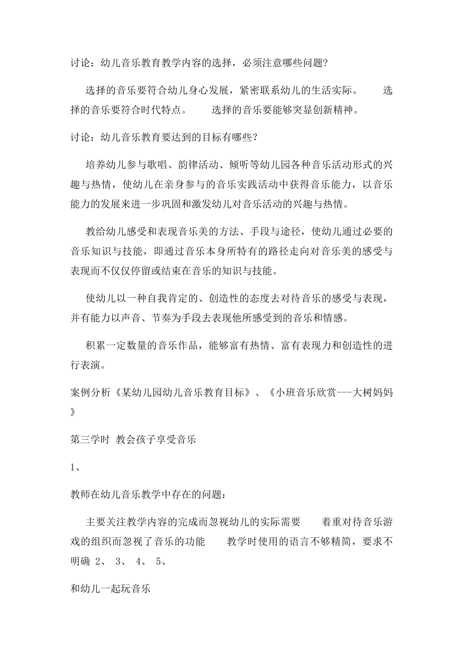 幼儿教师六项教学技能指导.docx_第3页