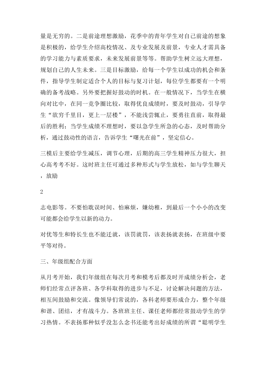 新老高三交流会发言稿.docx_第3页