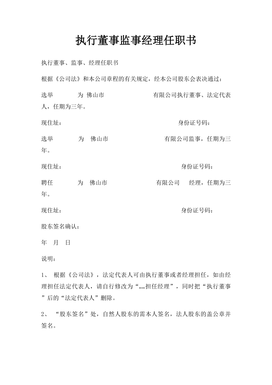 执行董事监事经理任职书.docx_第1页