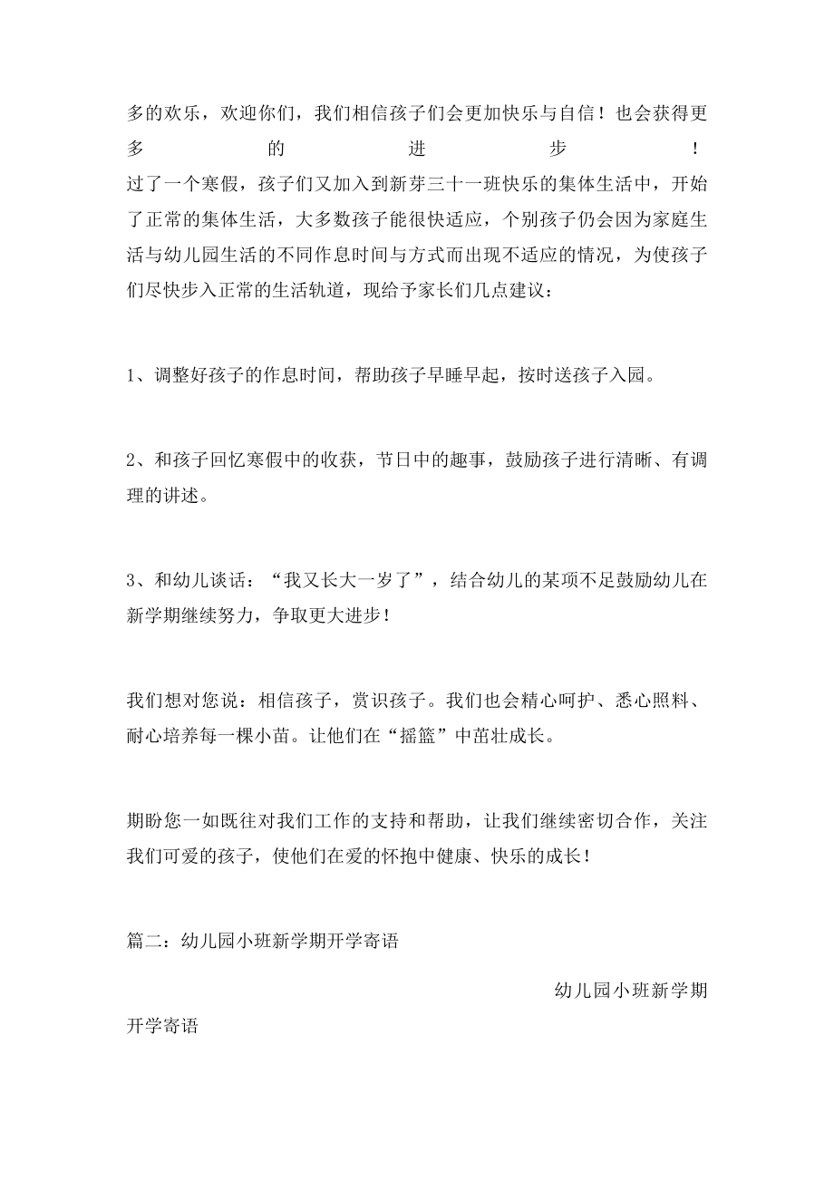 幼儿园小班新学期开学寄语.docx_第2页