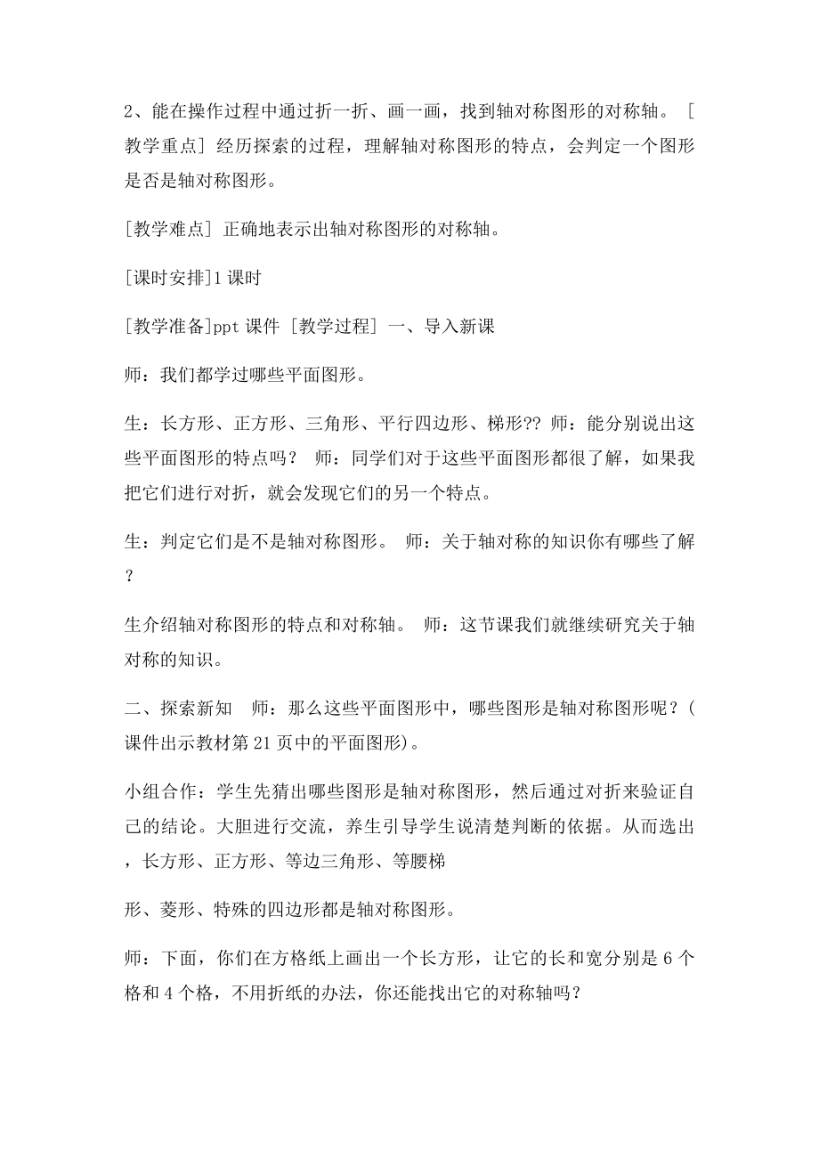 新北师大轴对称和平移教学设计.docx_第2页