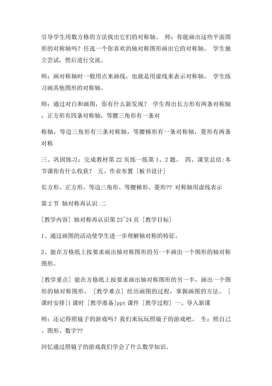 新北师大轴对称和平移教学设计.docx_第3页