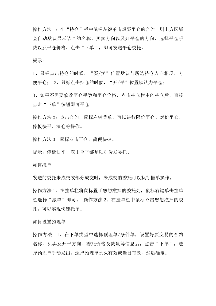 文华财经多账号下单.docx_第3页