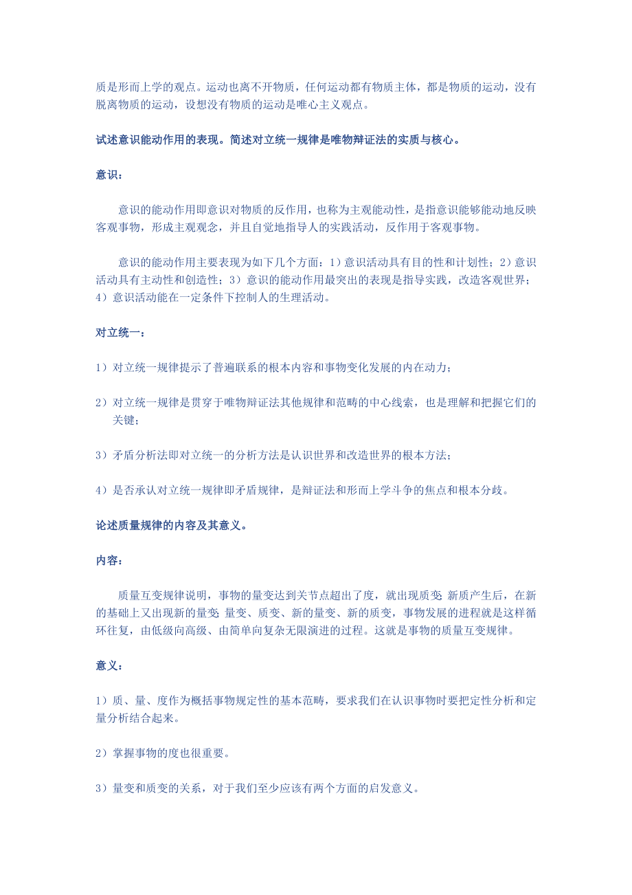 成考专升本政治马克思主义哲学资料汇总.doc_第2页