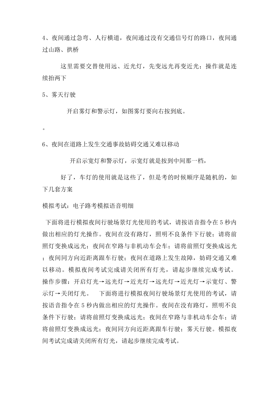 成都驾校科目三路考夜间灯光模拟考试.docx_第2页