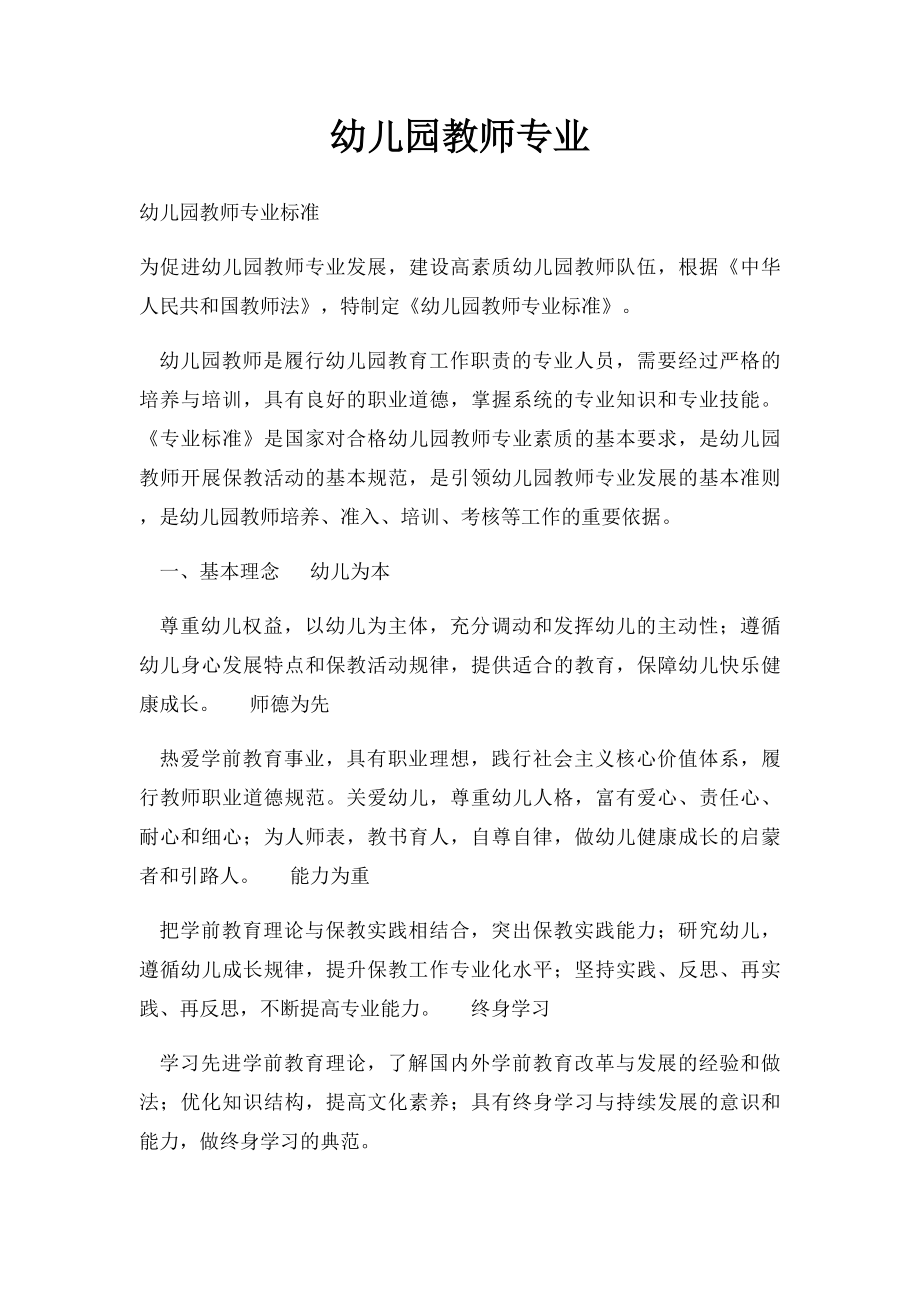 幼儿园教师专业.docx_第1页