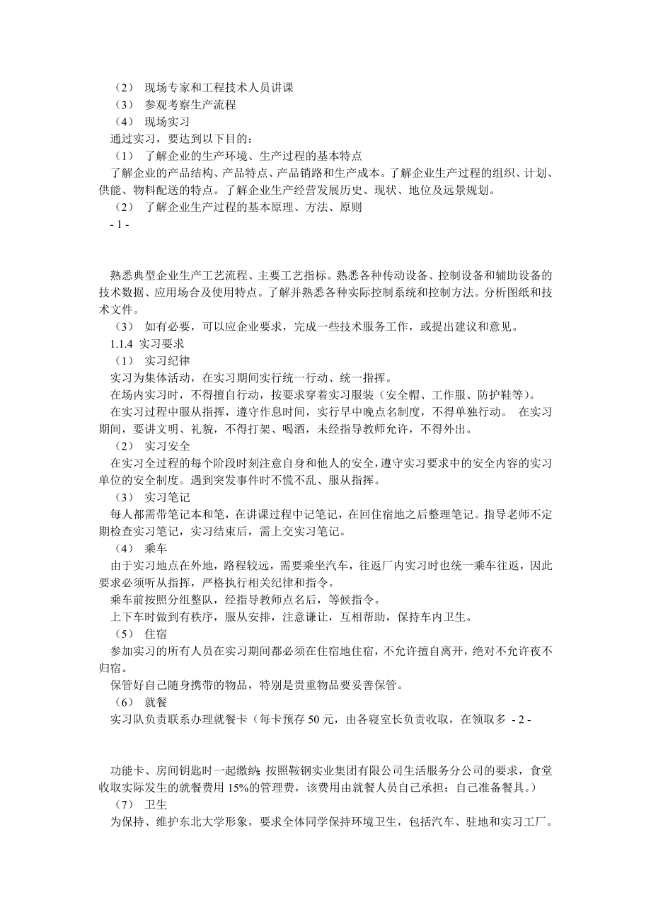 东北大学自动化鞍钢实习报告.doc_第2页