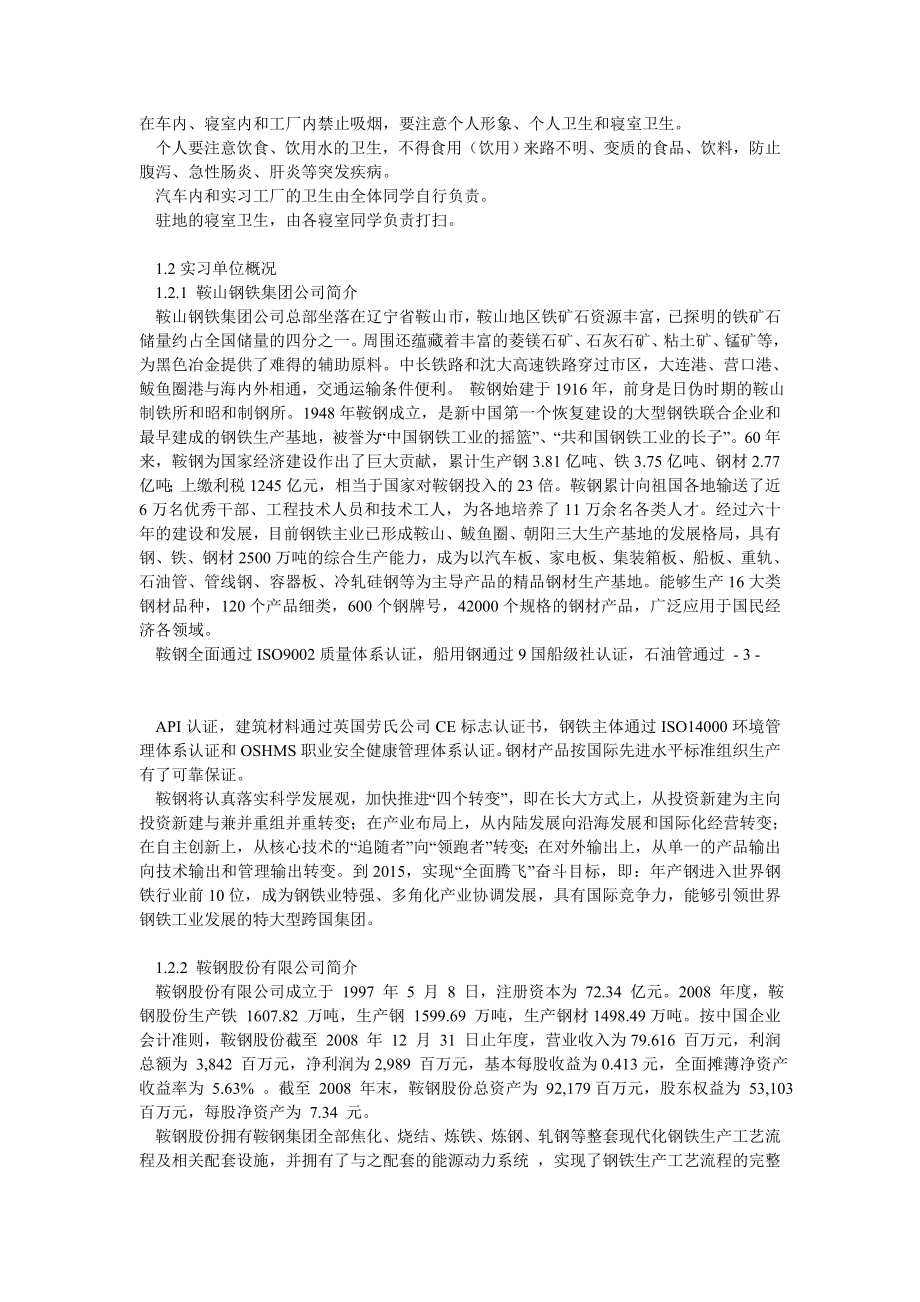 东北大学自动化鞍钢实习报告.doc_第3页