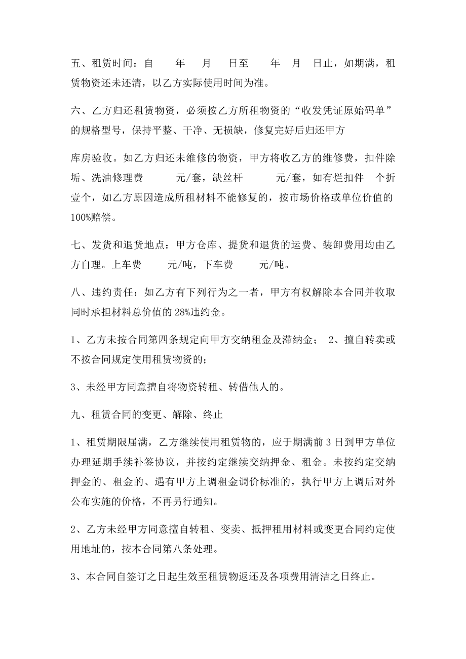 建筑材料租赁合同.docx_第2页