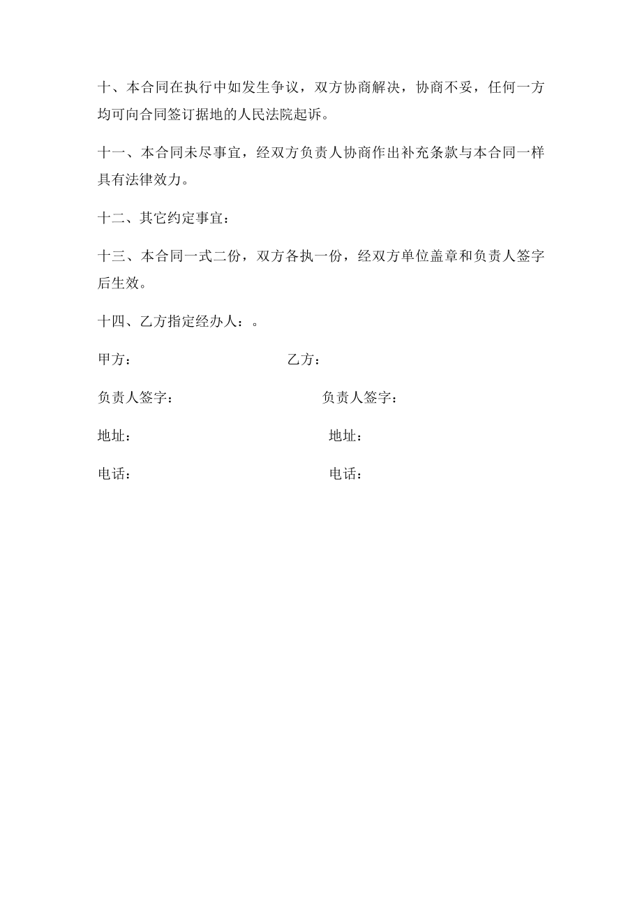 建筑材料租赁合同.docx_第3页