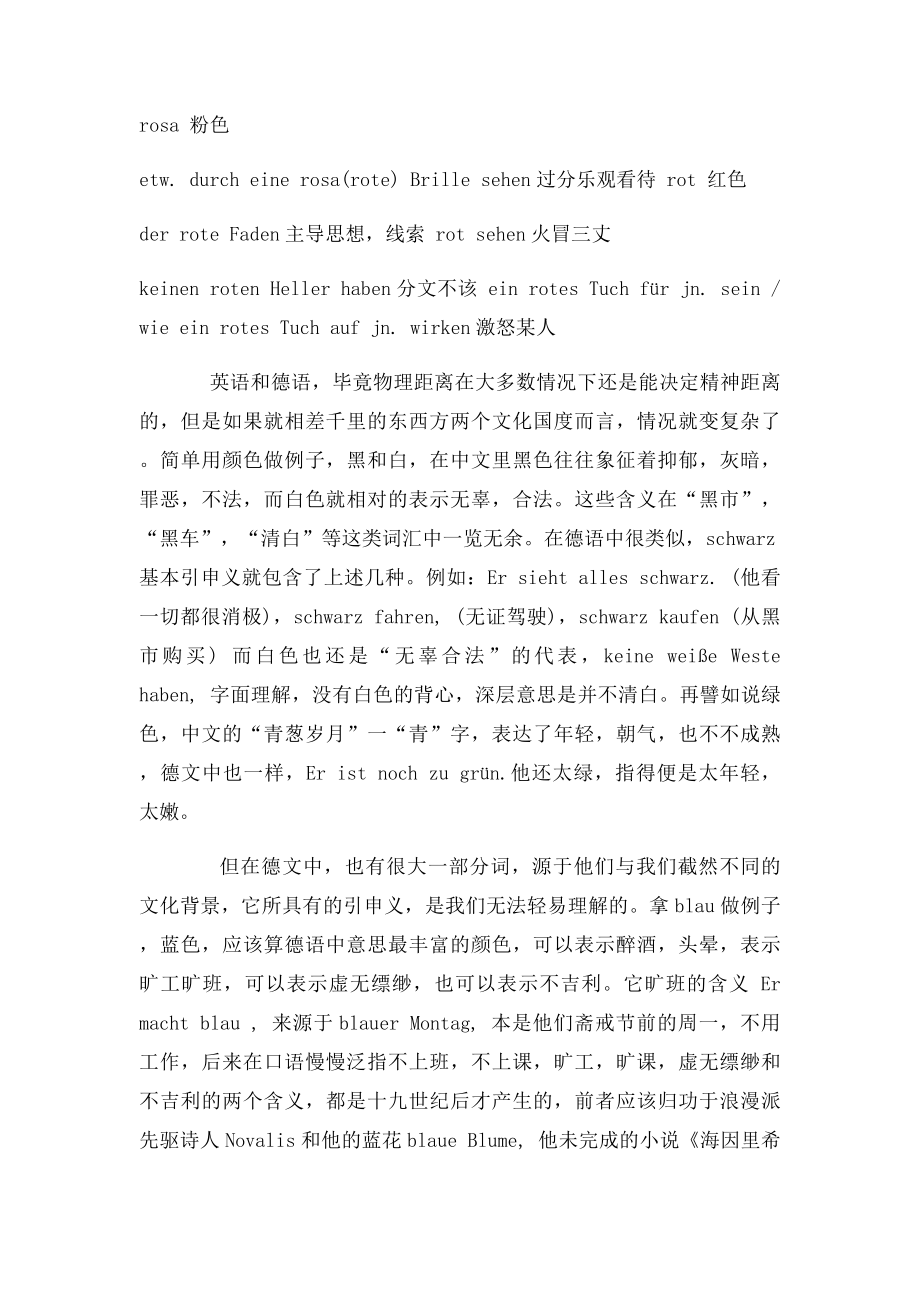 德语中的颜色含义.docx_第2页