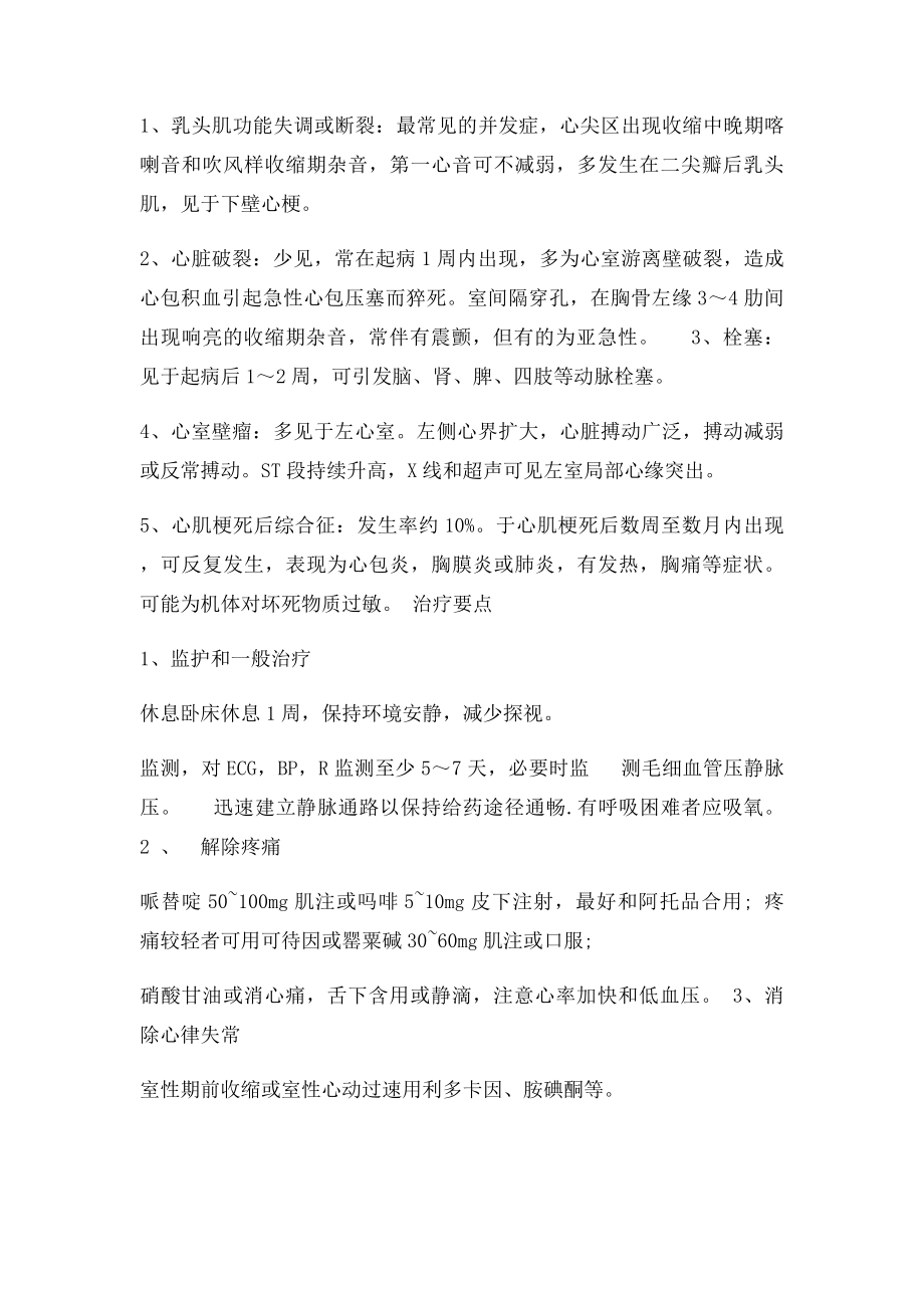 心肌梗死科室业务学习.docx_第3页