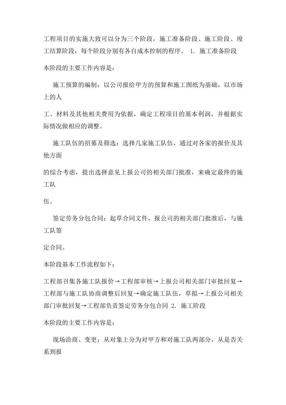 工程成本控制说明及相应的工作表格.docx_第2页