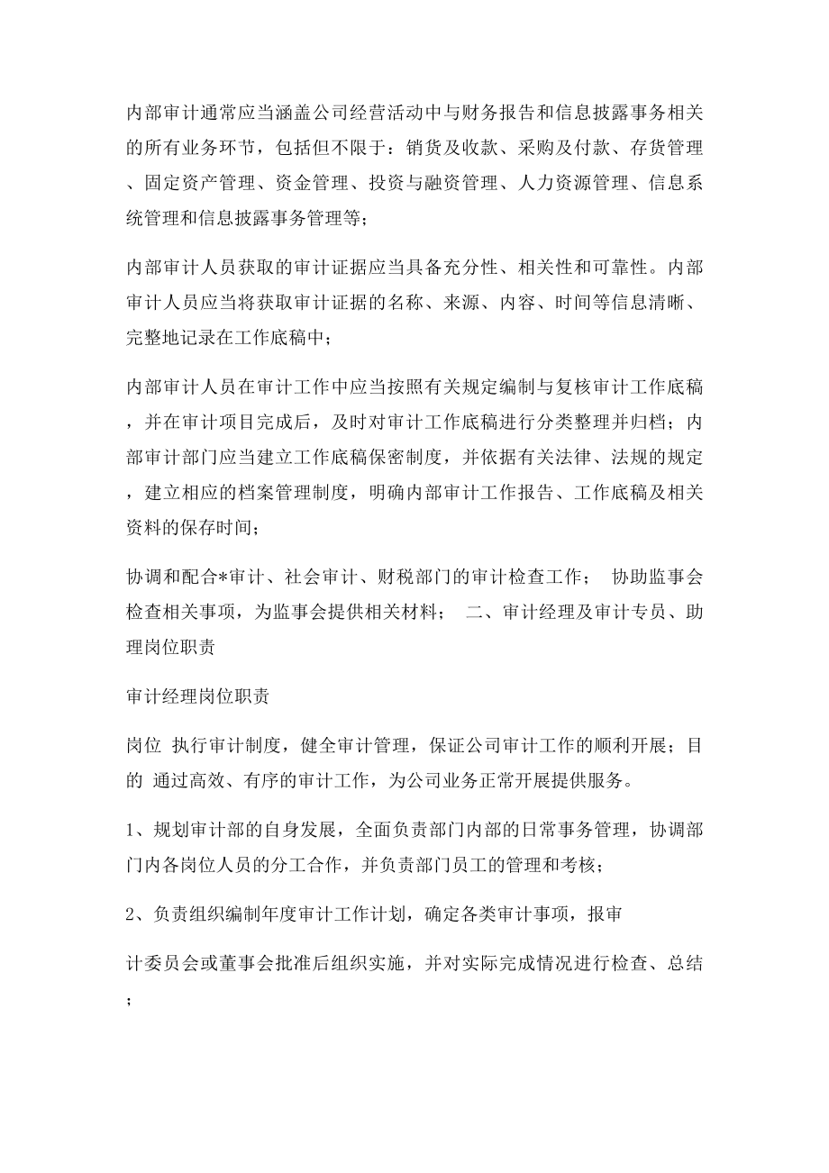 审计部部门职责及岗位职责.docx_第2页