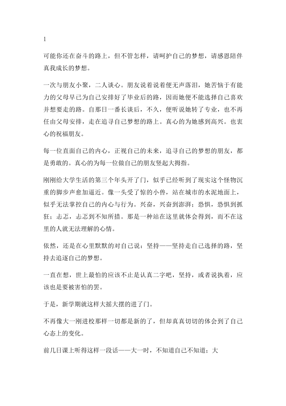 播音主持专业学习心得体会.docx_第2页