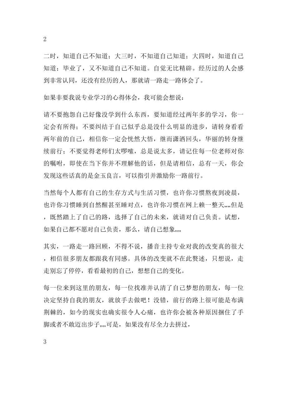 播音主持专业学习心得体会.docx_第3页