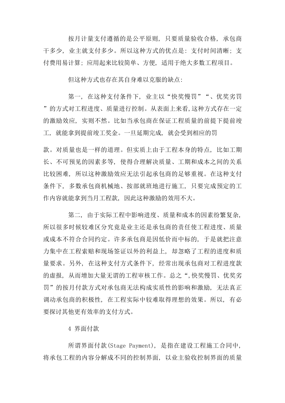 建设工程施工合同中两种付款方式的比较.docx_第3页