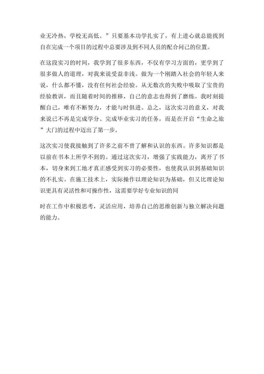 建筑实习心得体会.docx_第3页