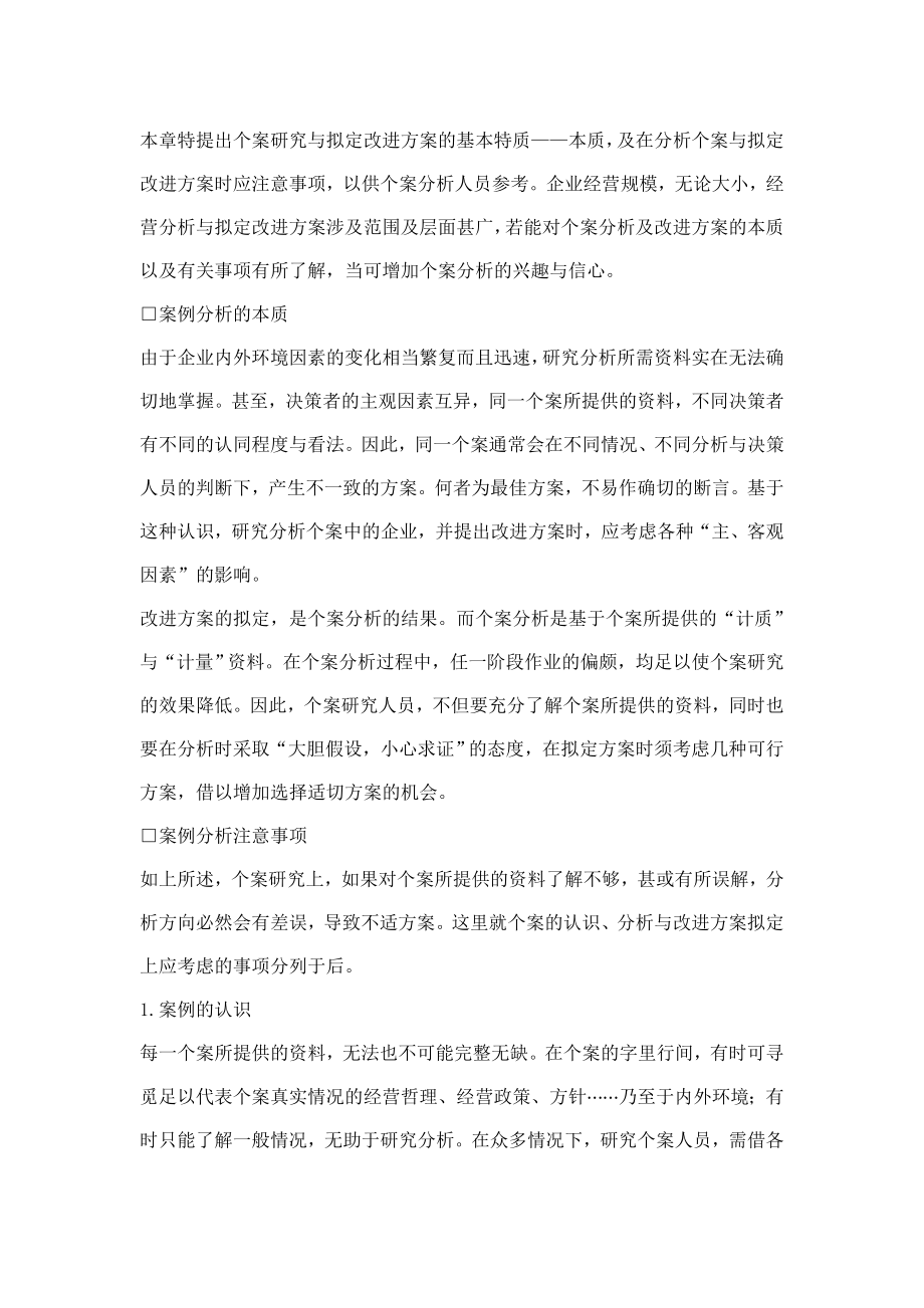 企业经营失败经典案例.doc_第2页