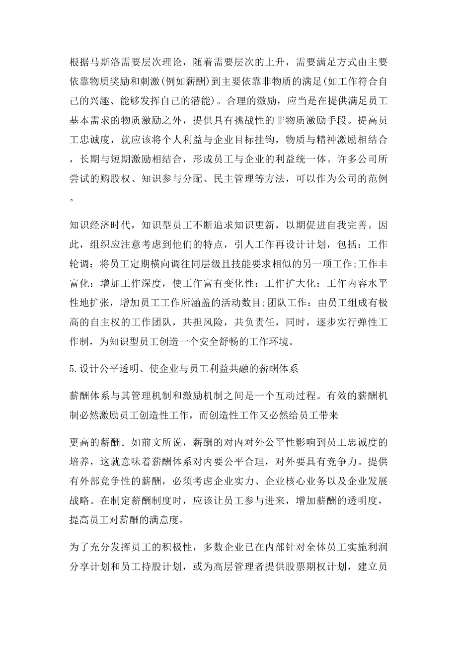 提高员工忠诚度的有效方法.docx_第3页