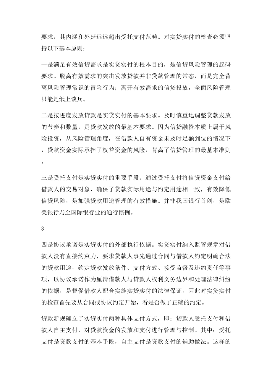 实贷实付存在的问题及检查方法.docx_第3页