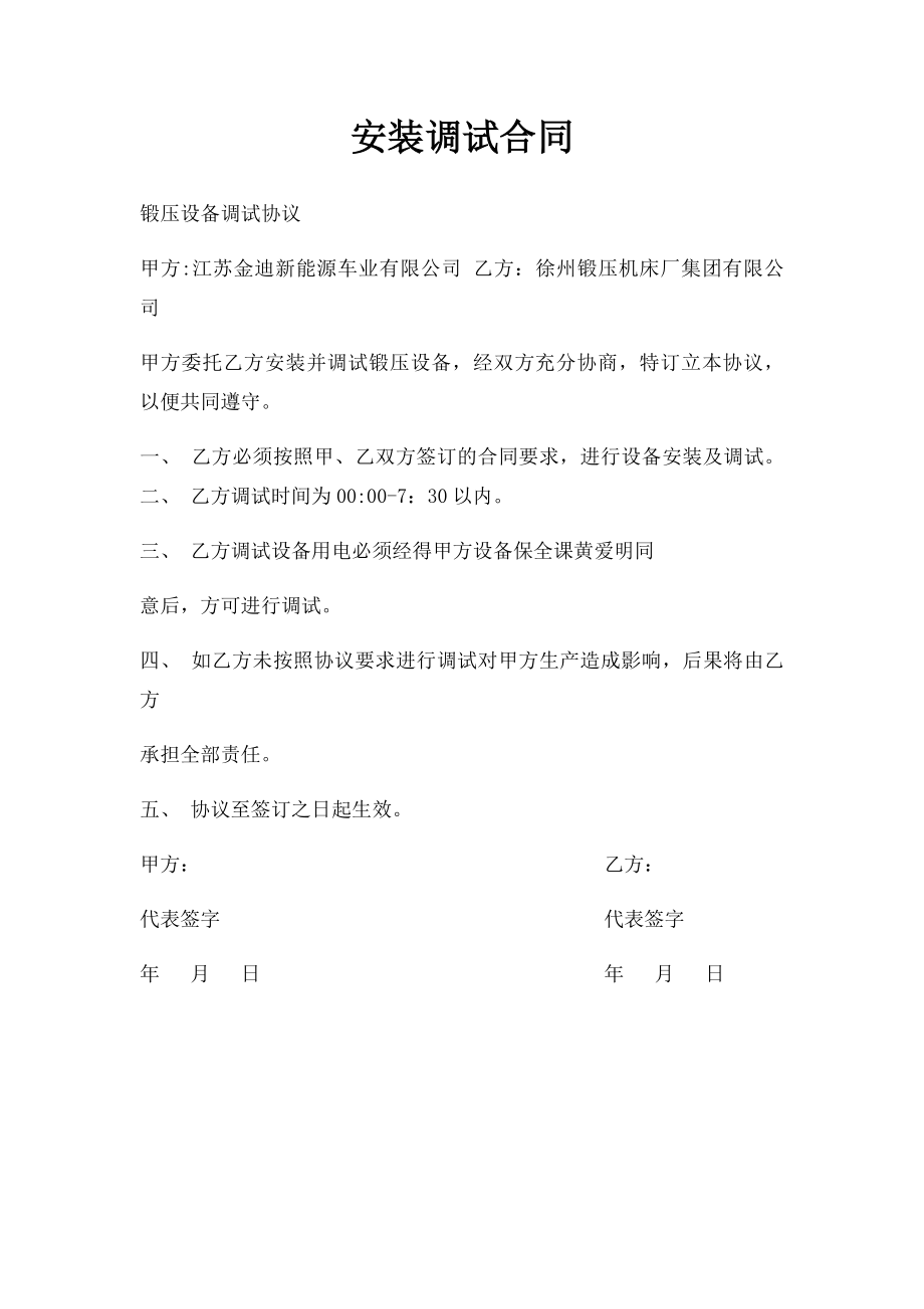 安装调试合同(1).docx_第1页