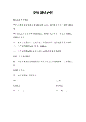 安装调试合同(1).docx