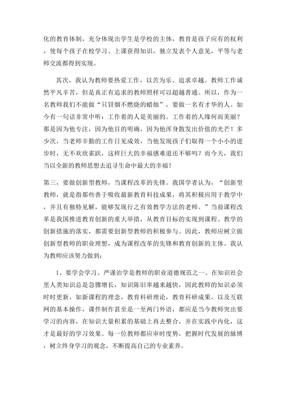 我的教师职业理想.docx_第2页