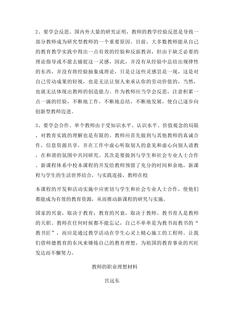 我的教师职业理想.docx_第3页