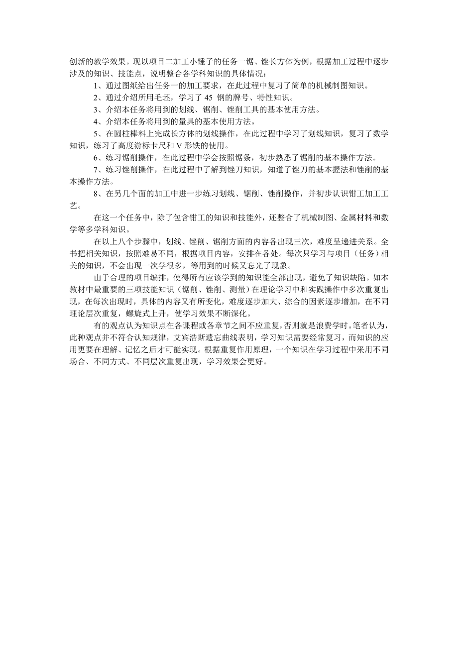 关于中等职业教育机电专业课新课改的项目教材开发研究.doc_第2页