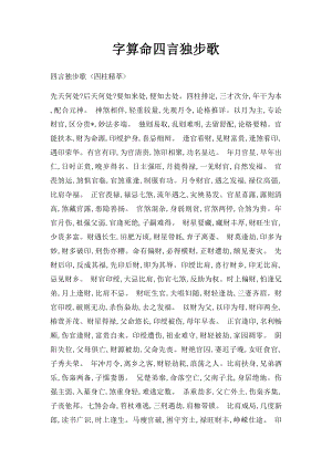 字算命四言独步歌.docx