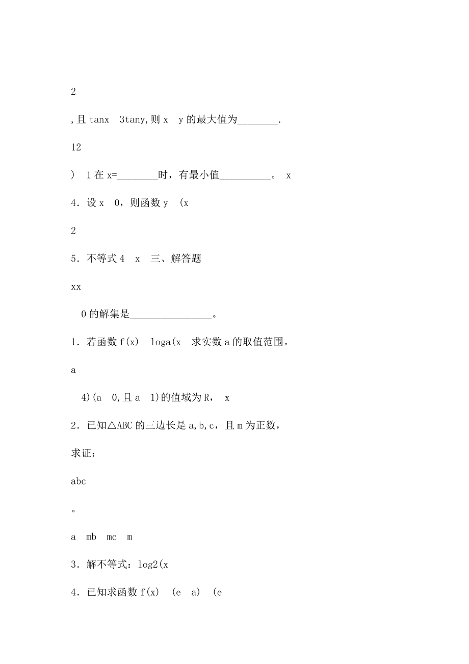 数学5第三章不等式C.docx_第2页