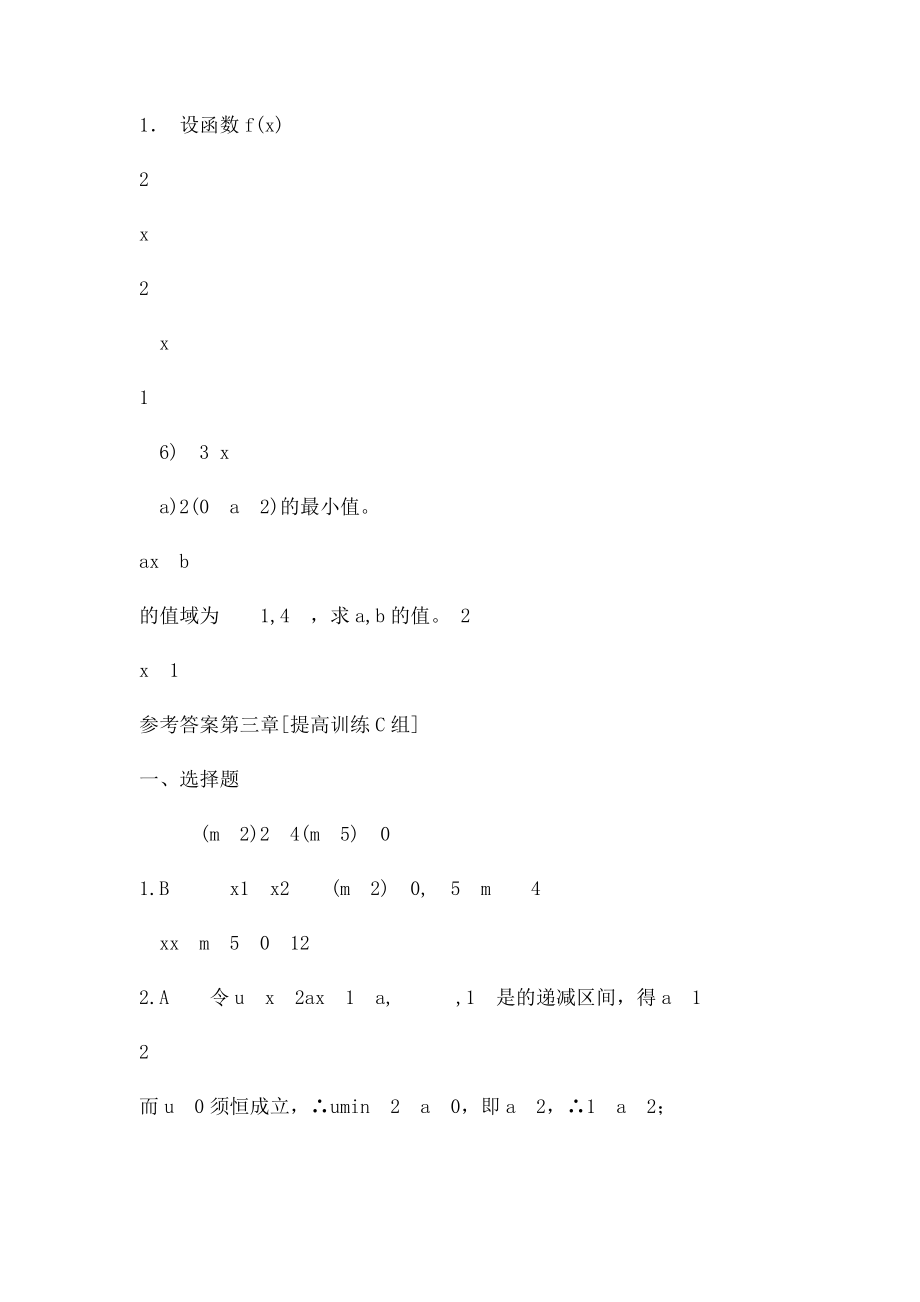 数学5第三章不等式C.docx_第3页