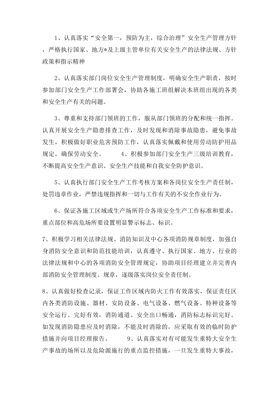 安全员岗位目责任书.docx_第2页