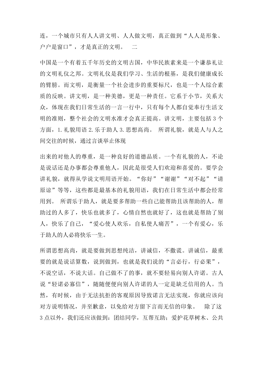 提高文明素质演讲稿(1).docx_第2页