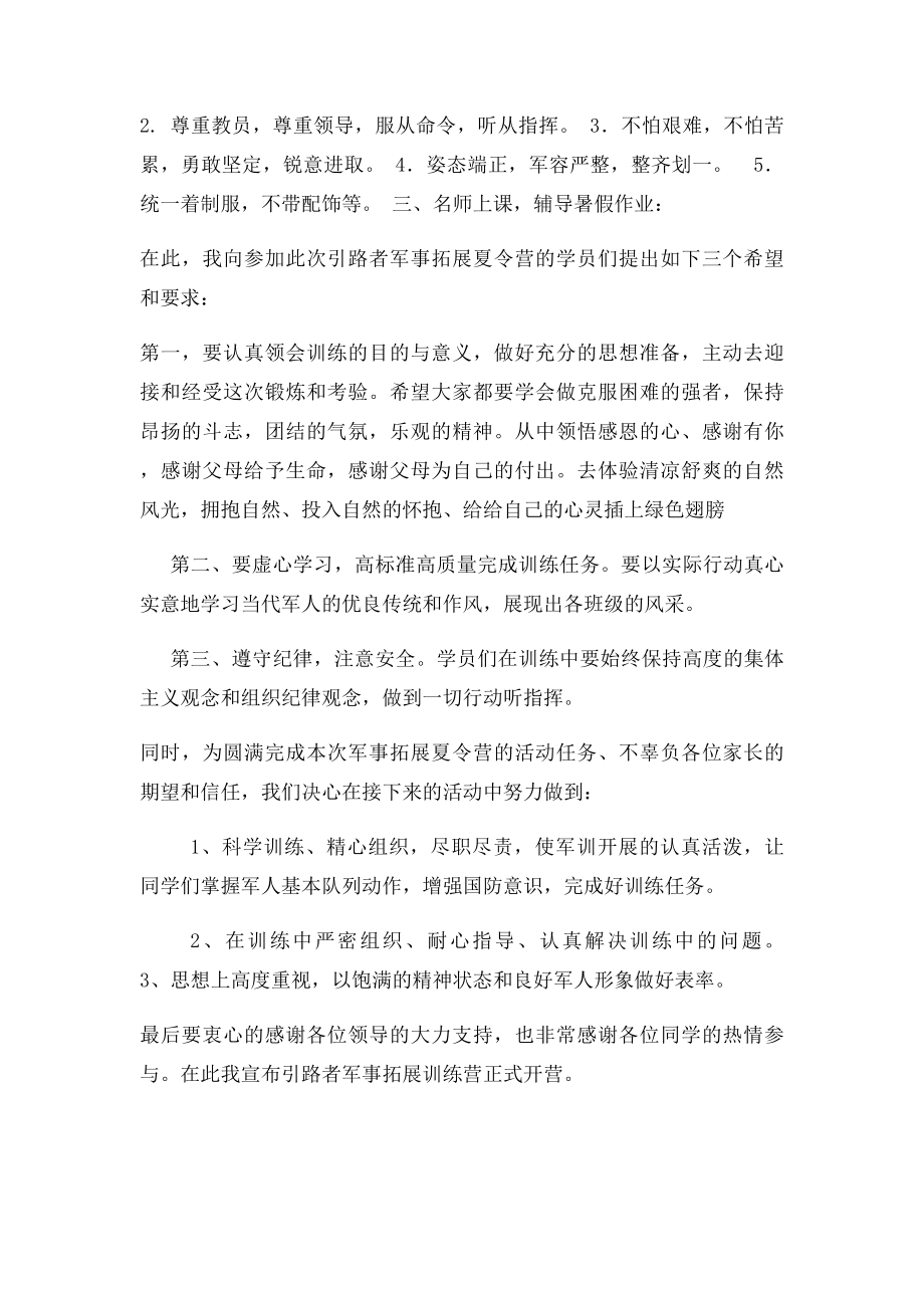 拓展夏令营开幕仪式发言稿.docx_第2页