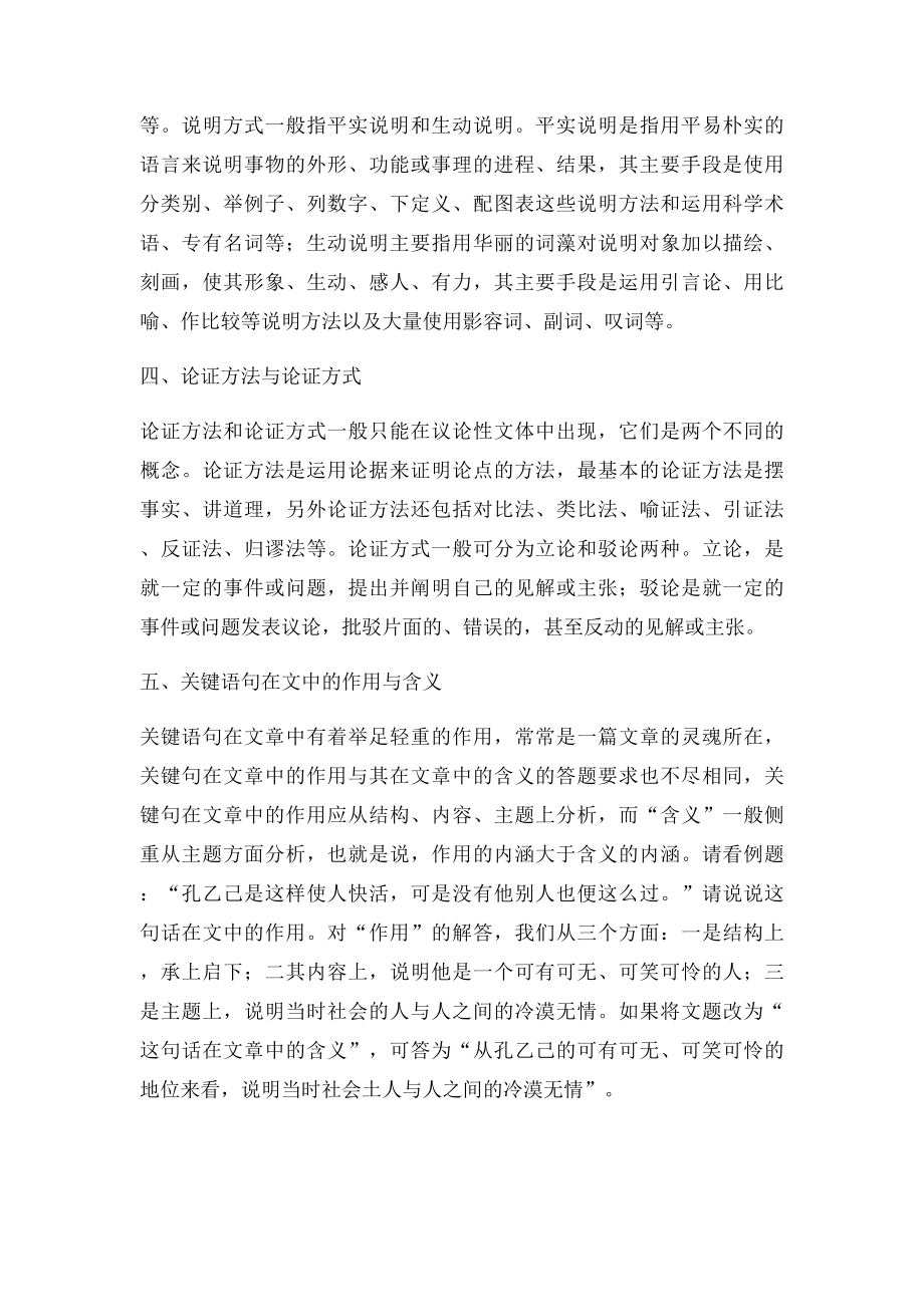 常用的表现手法及作用.docx_第2页