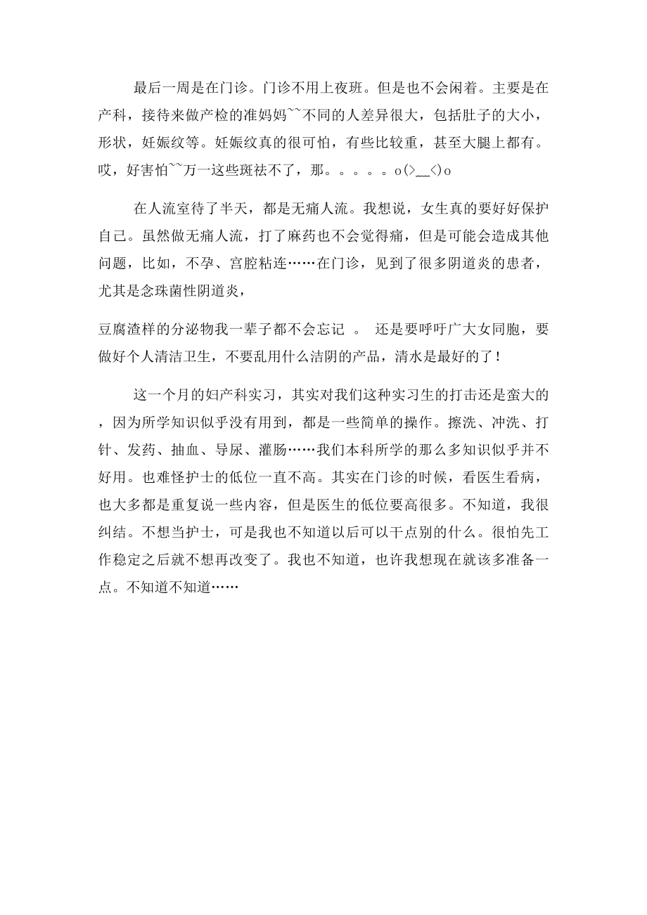 妇科实习小结.docx_第2页