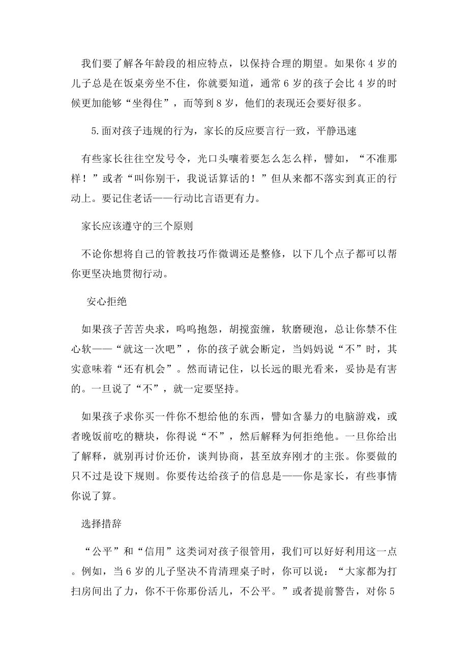 如何教育4岁的宝宝.docx_第3页