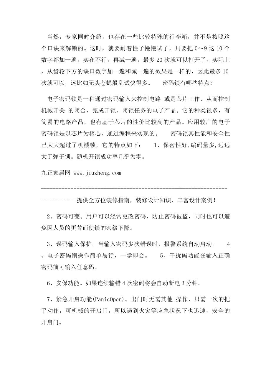 密码锁忘记密码怎么办 密码锁有哪些特点.docx_第2页