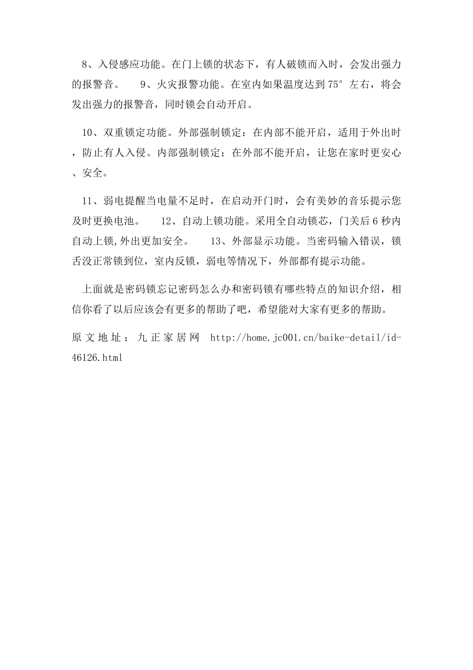 密码锁忘记密码怎么办 密码锁有哪些特点.docx_第3页