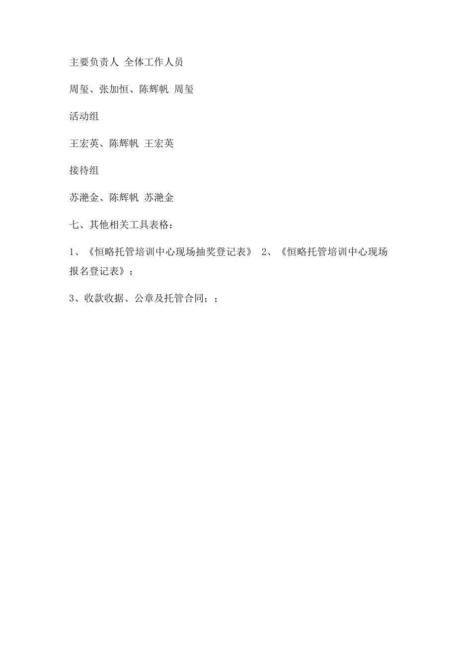 招生活动方案.docx_第3页