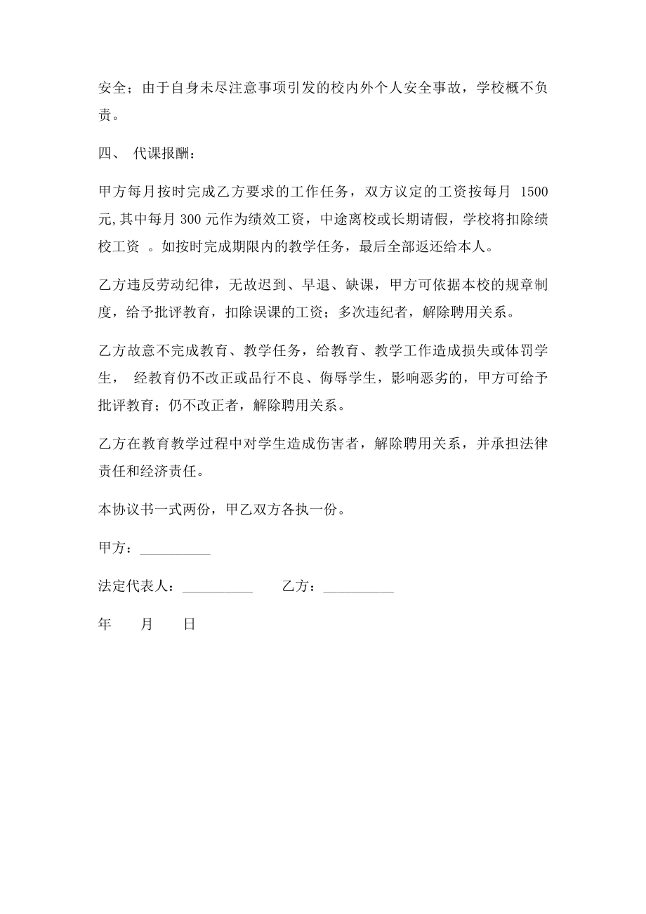 学校聘请代课教师协议.docx_第2页