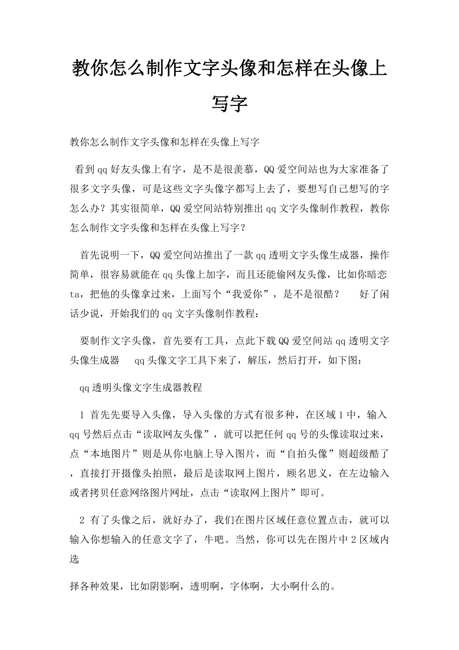 教你怎么制作文字头像和怎样在头像上写字.docx_第1页