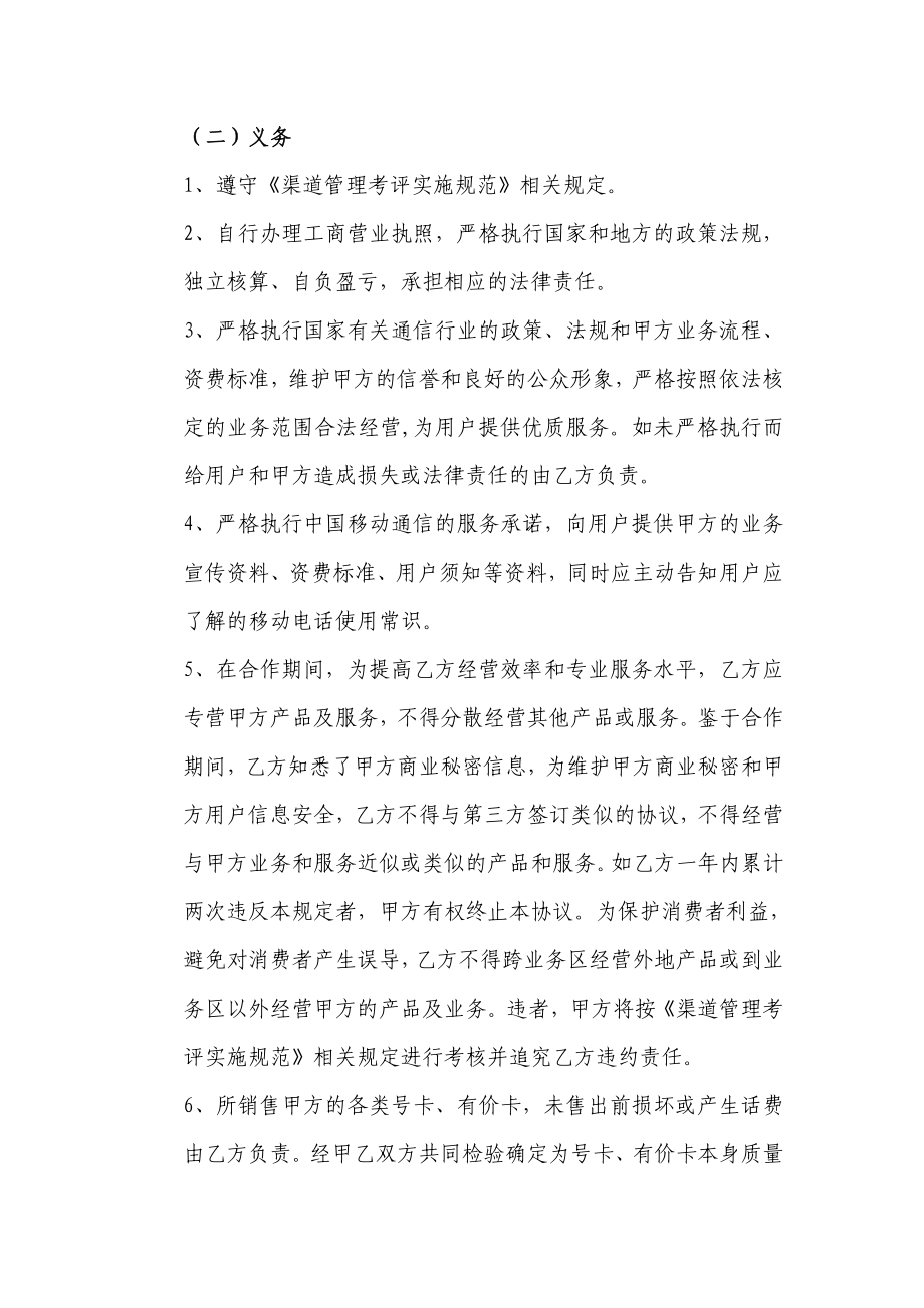 移动县级渠道业务代理协议.doc_第3页